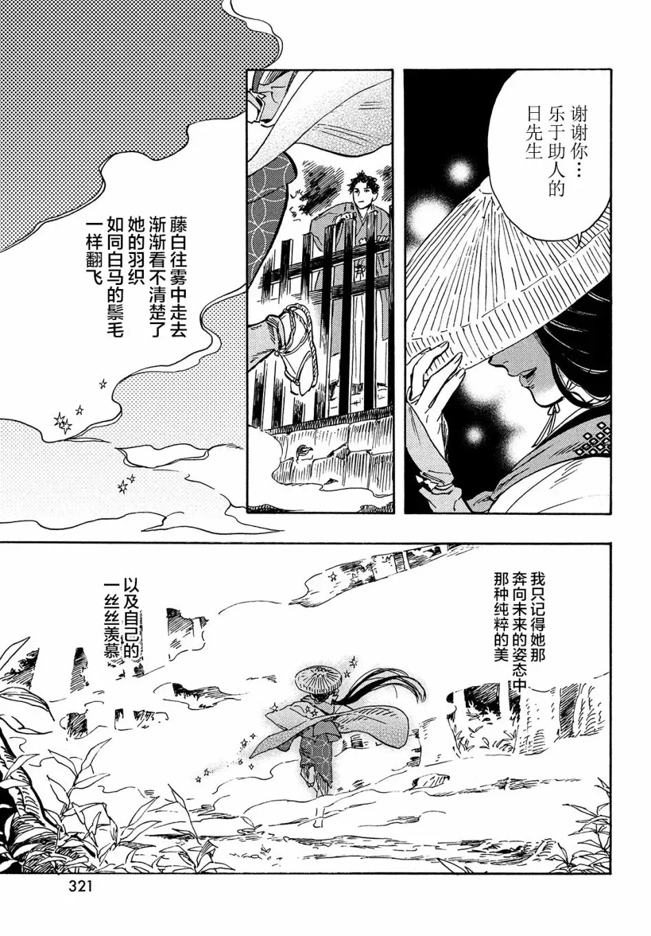 旅途的终点是希赖斯 第06话 第22页