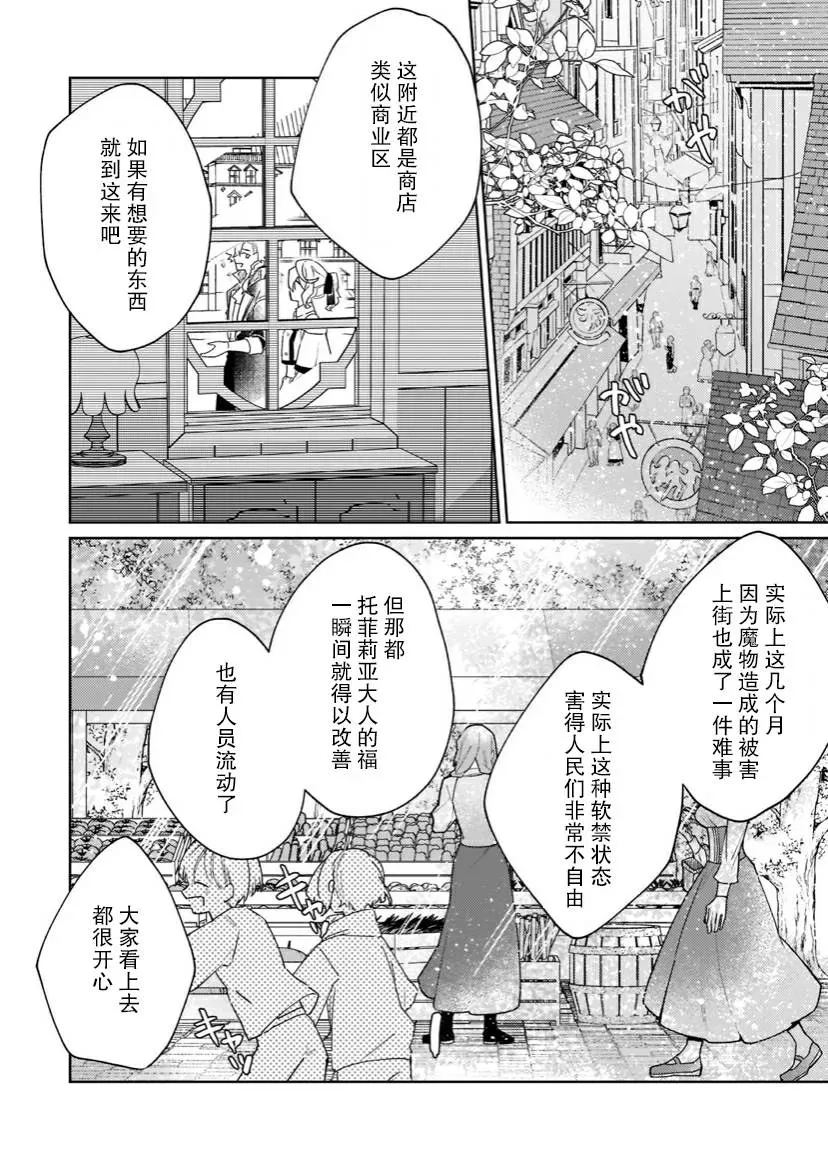 圣女因太过完美不够可爱而被废除婚约并卖到邻国 第05话 第22页