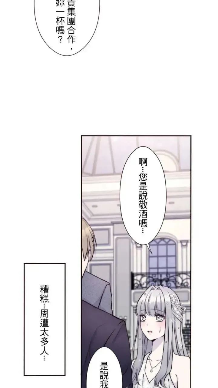 耳边蜜语 第37话 依赖我 第22页