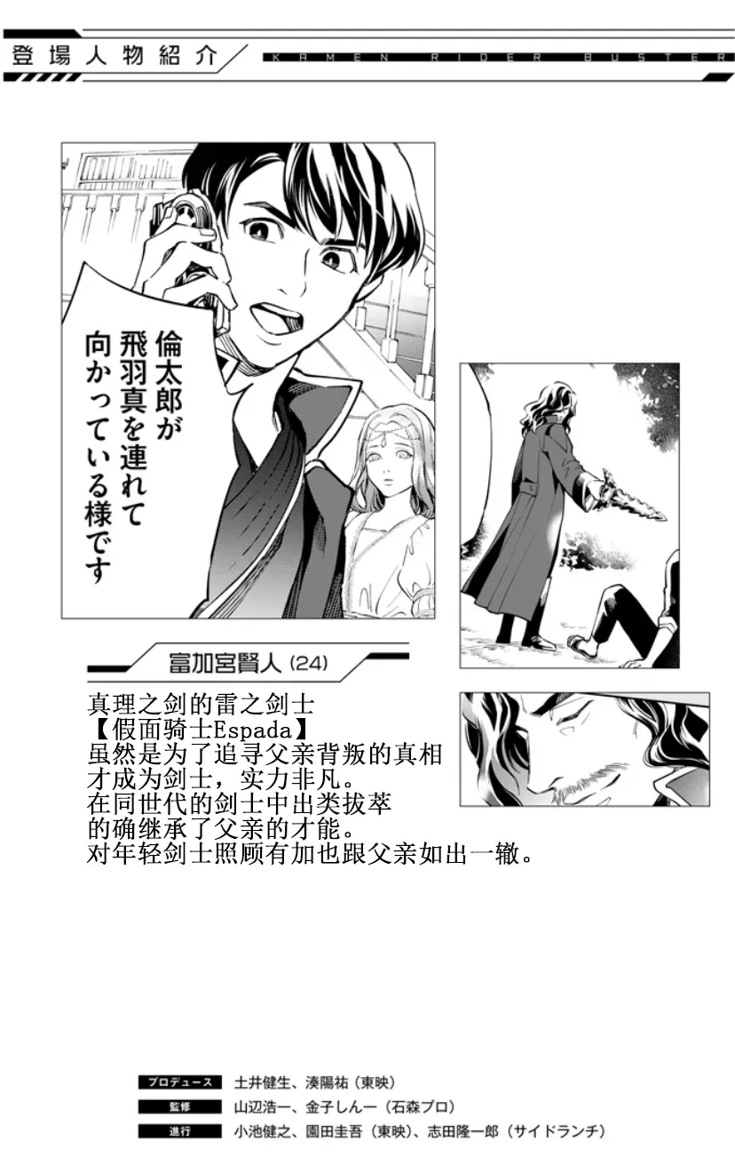 假面骑士大剑漫画 第六话最强的育儿篇其三 第22页