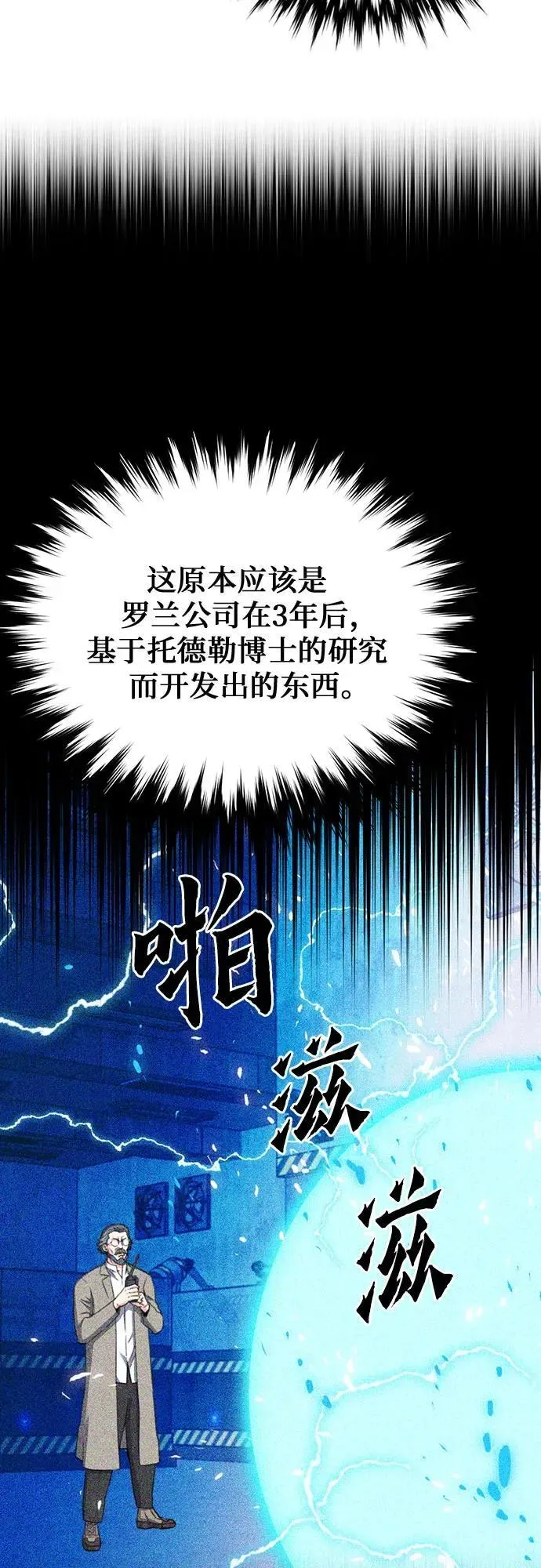 归来的异世界王者 第137话 第22页