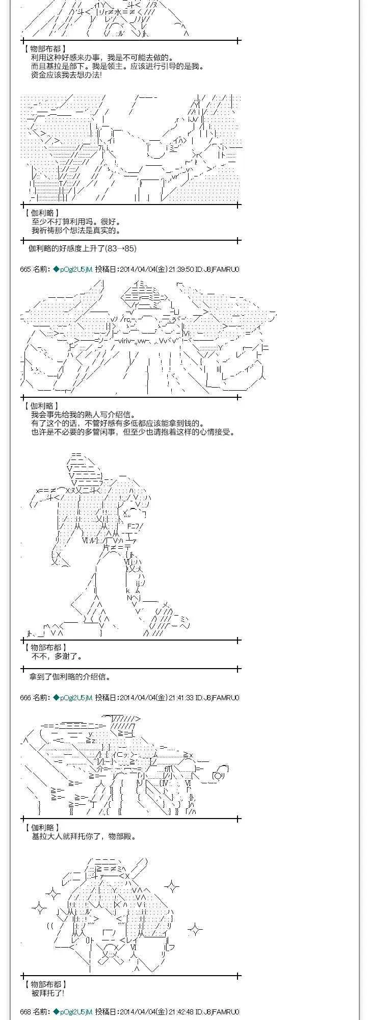 物部布都似乎做了四面楚歌领地的领主 一年目二月 第22页