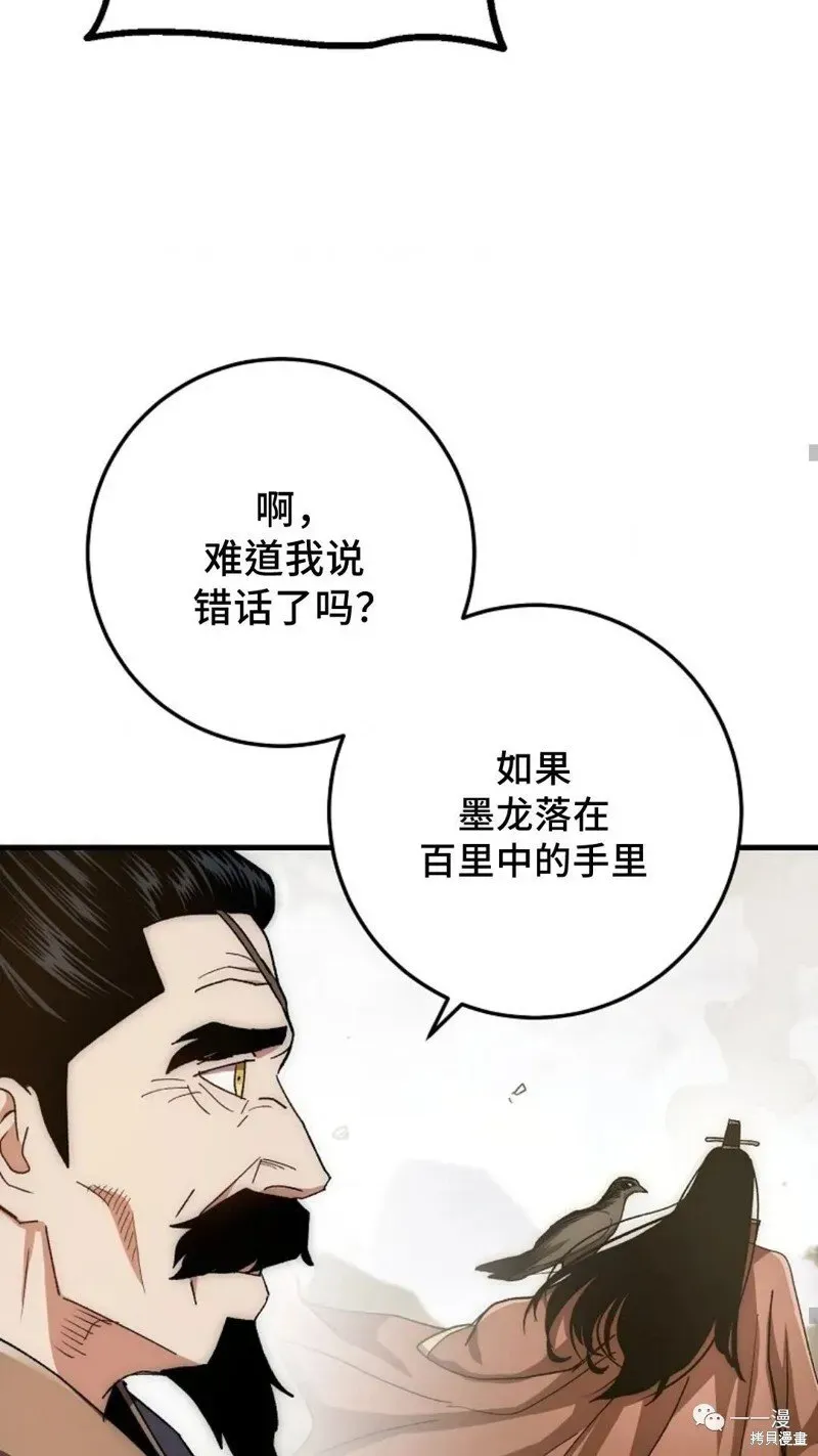 毒龙:修罗传说 第58话 第22页