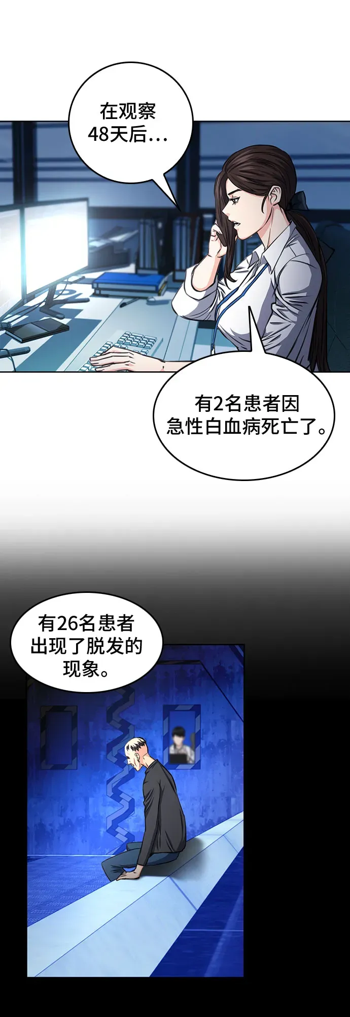 归来的异世界王者 第54话 第22页