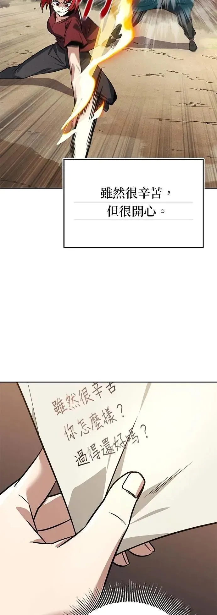 懒惰少爷的觉醒 第109话：走得长久的方法 第22页