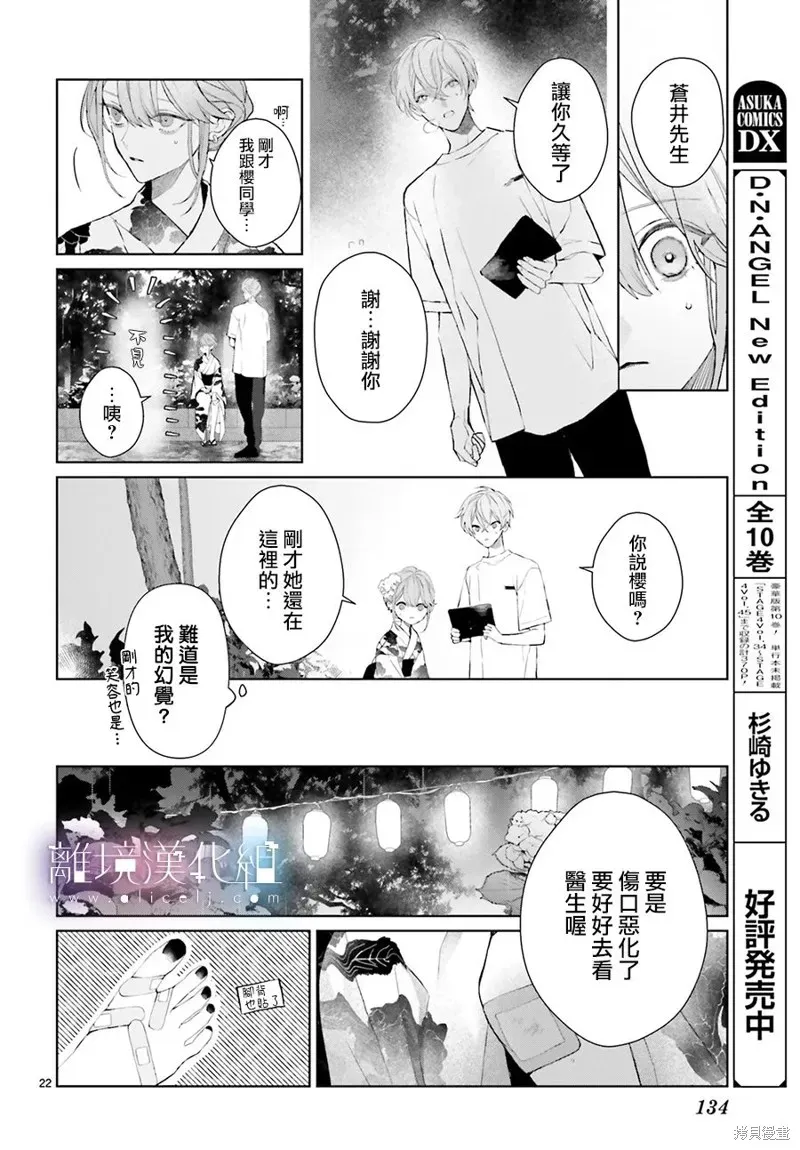 Mr.Mallow Blue 第27.5话 第22页