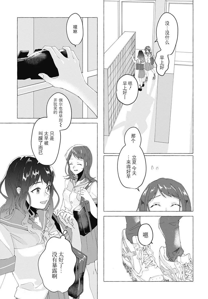 究极百合JUMP vol.3 第05话 第22页