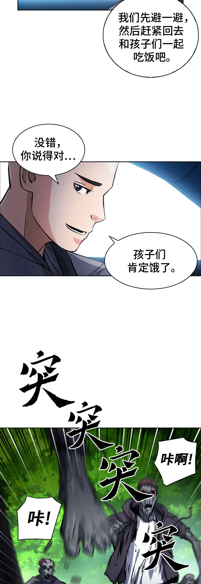 归来的异世界王者 第43话 第22页