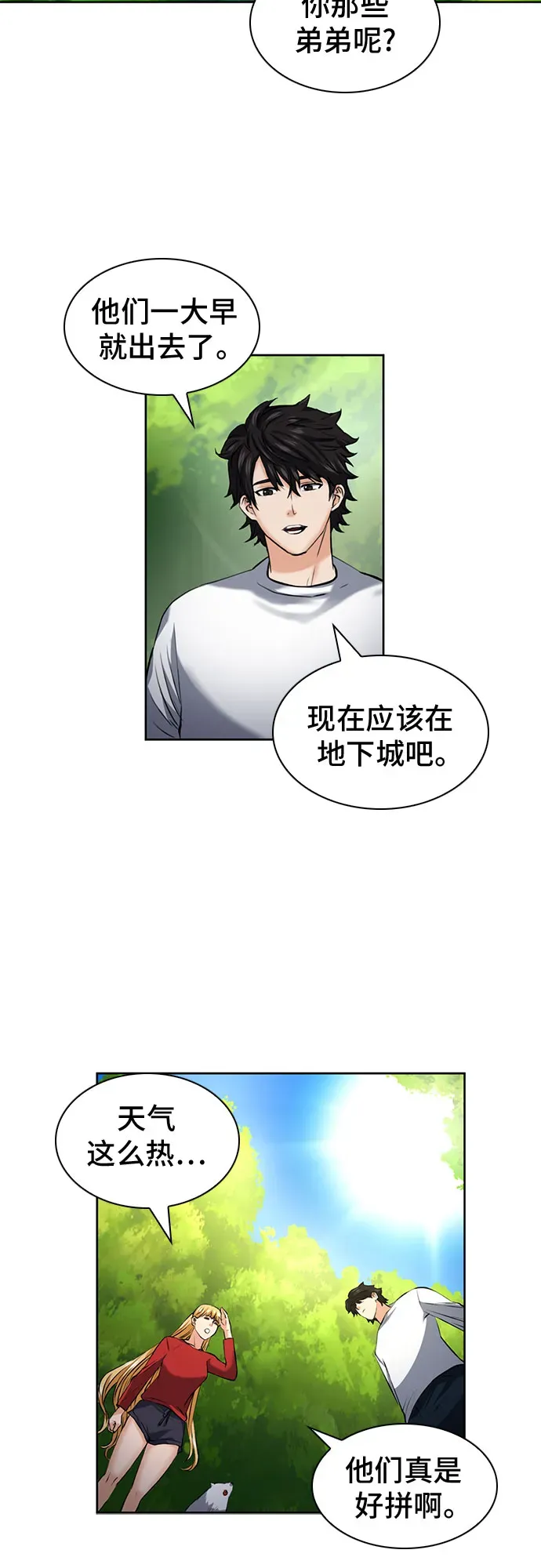 归来的异世界王者 第35话 第22页