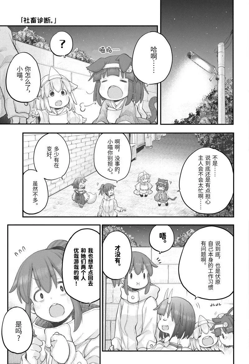 社畜小姐想被幽灵幼女治愈 105 第22页