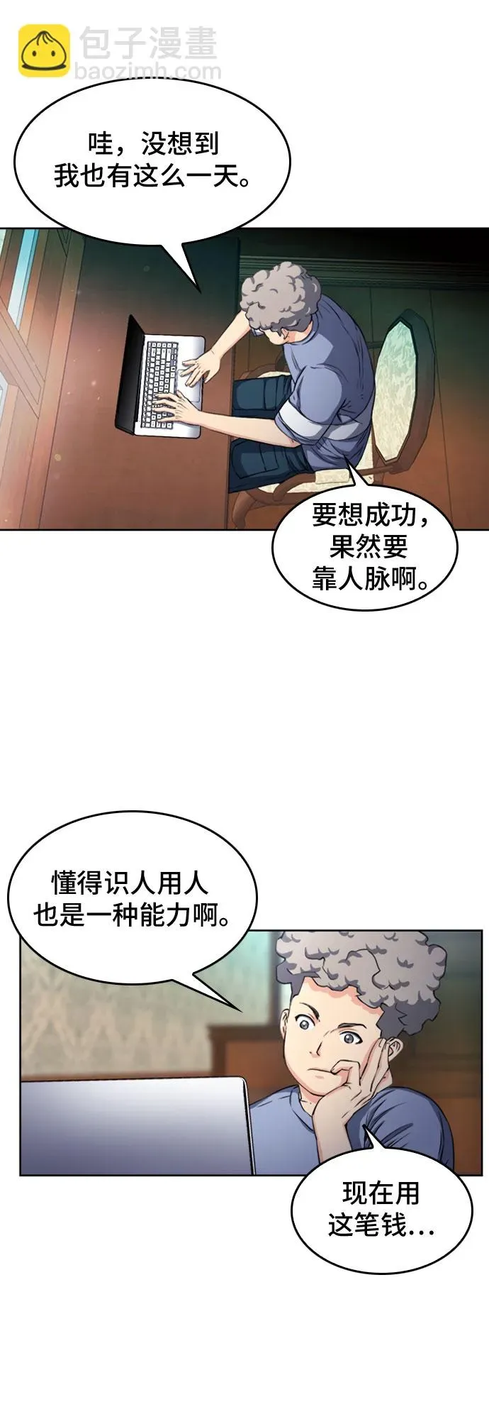 归来的异世界王者 第55话 第22页