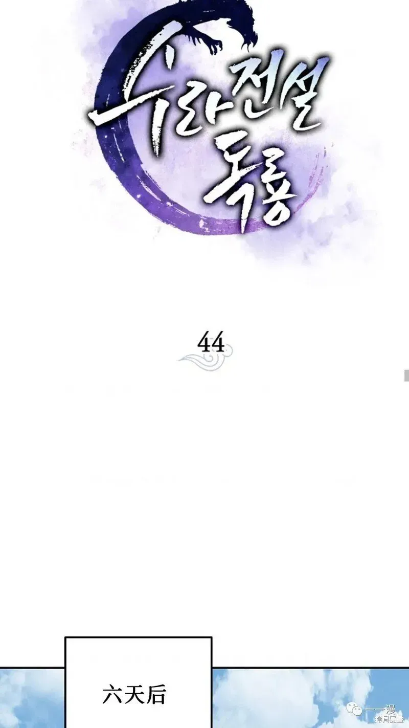 毒龙:修罗传说 第44话 第22页