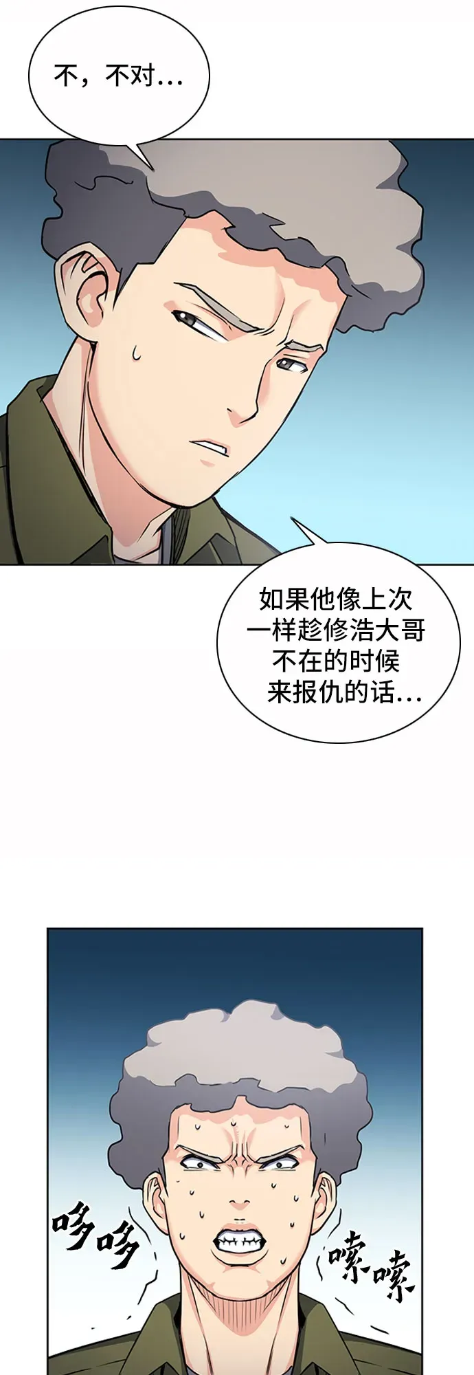 归来的异世界王者 第75话 第22页