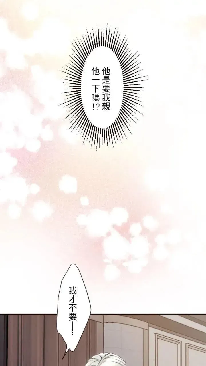 耳边蜜语 第63话 全是因为太在意 第22页