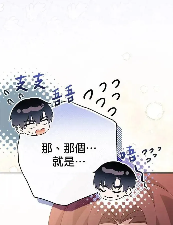 音乐天才：重生的乐章 第47话 第22页