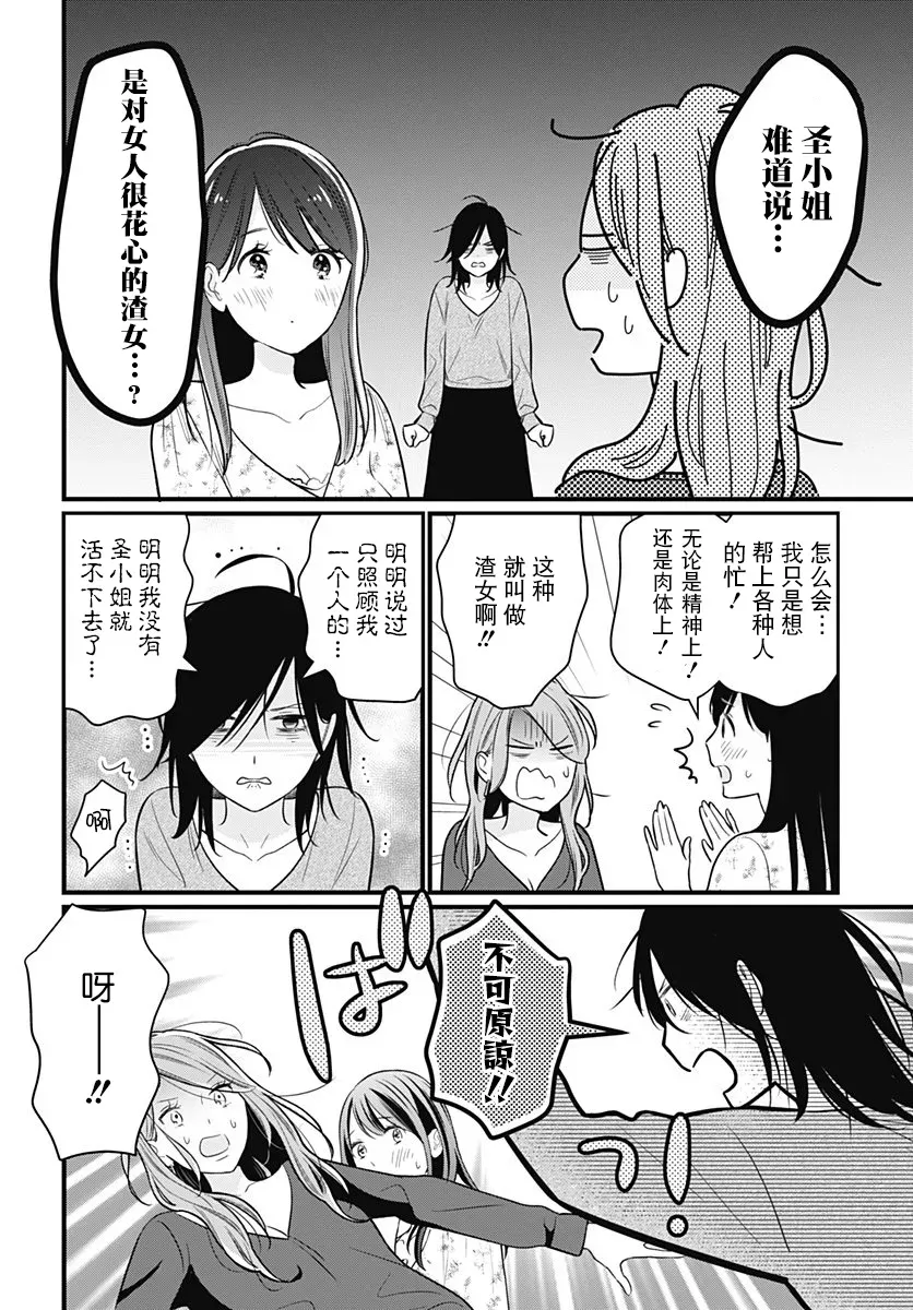 究极百合JUMP vol.3 第02话 第22页