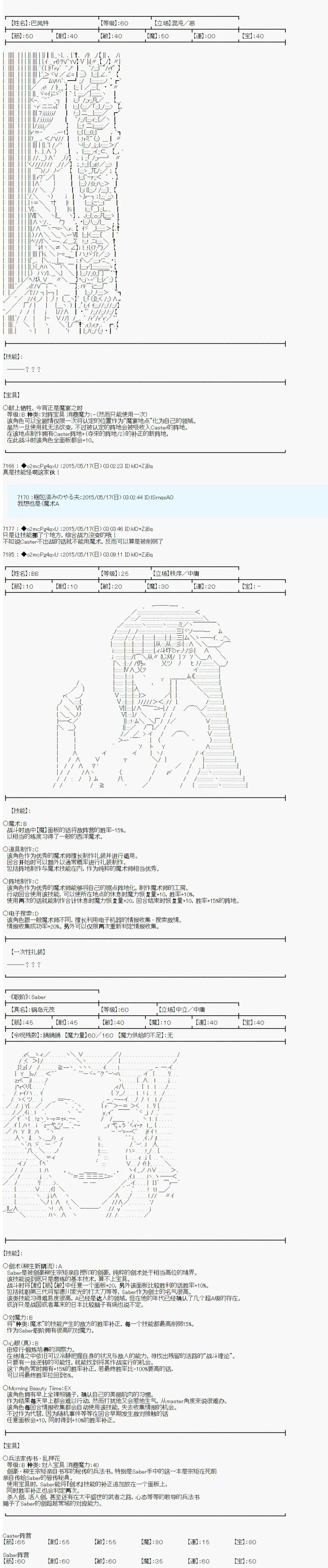 第十次中圣杯：莲酱小姐的圣杯战争 第3话 第22页