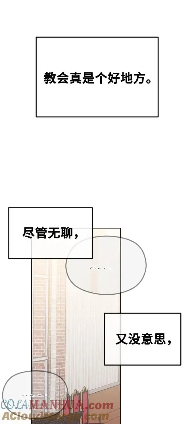 在线改变BE结局 [第53话] 朋友之间绝对不能越过的界限 第22页