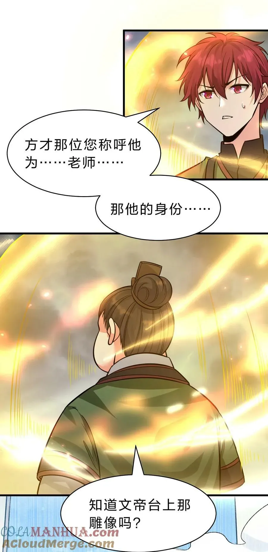 修炼成仙的我只想养成女徒弟 151 星辰流着古魔的血 第22页