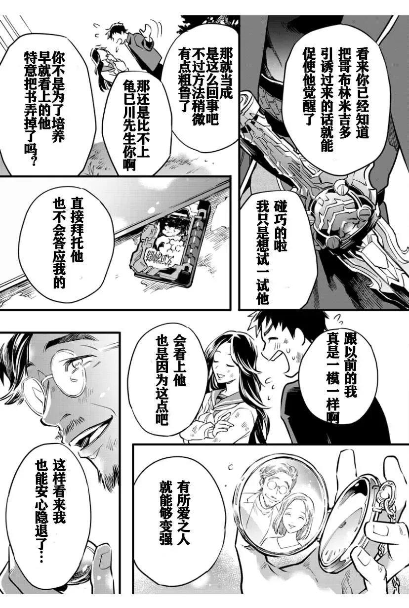 假面骑士大剑漫画 第3话 第22页