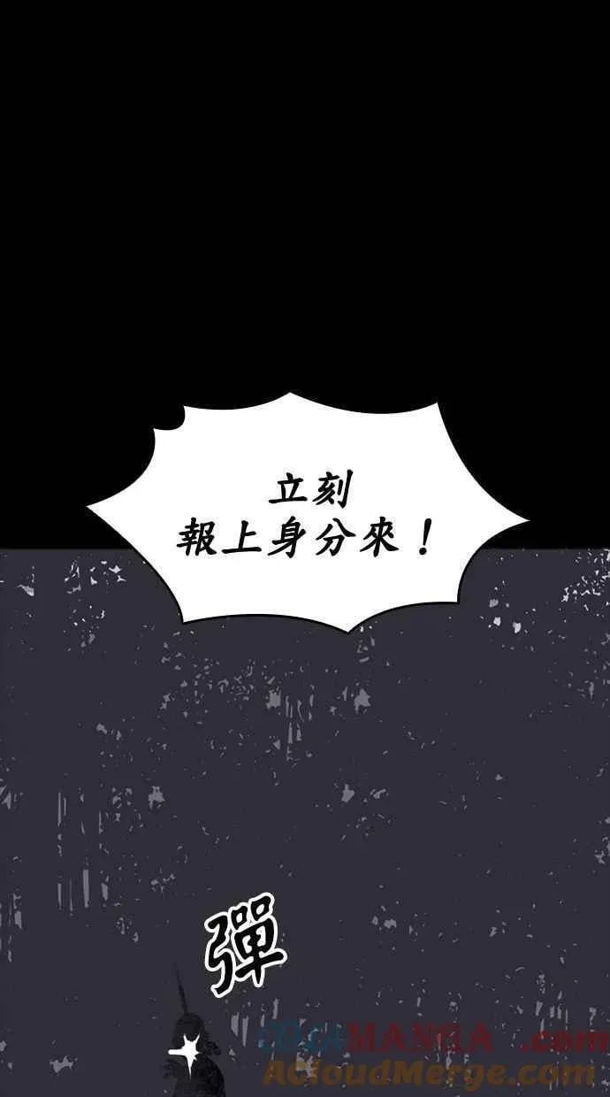 夺命刺客 第76话 第22页