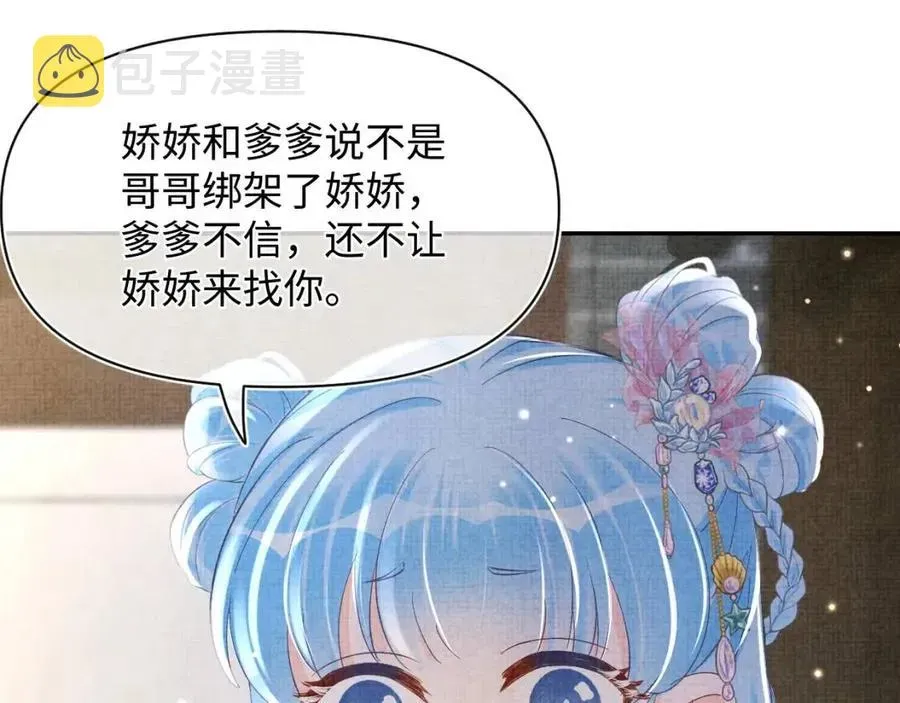 鲛人崽崽三岁啦 第44话 娇娇的哄人特技 第22页