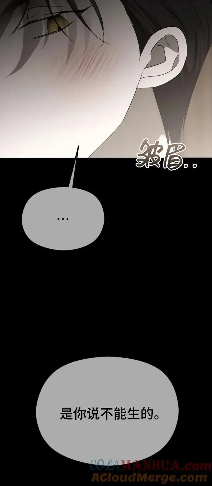 在线改变BE结局 [第49话] 订婚 第22页