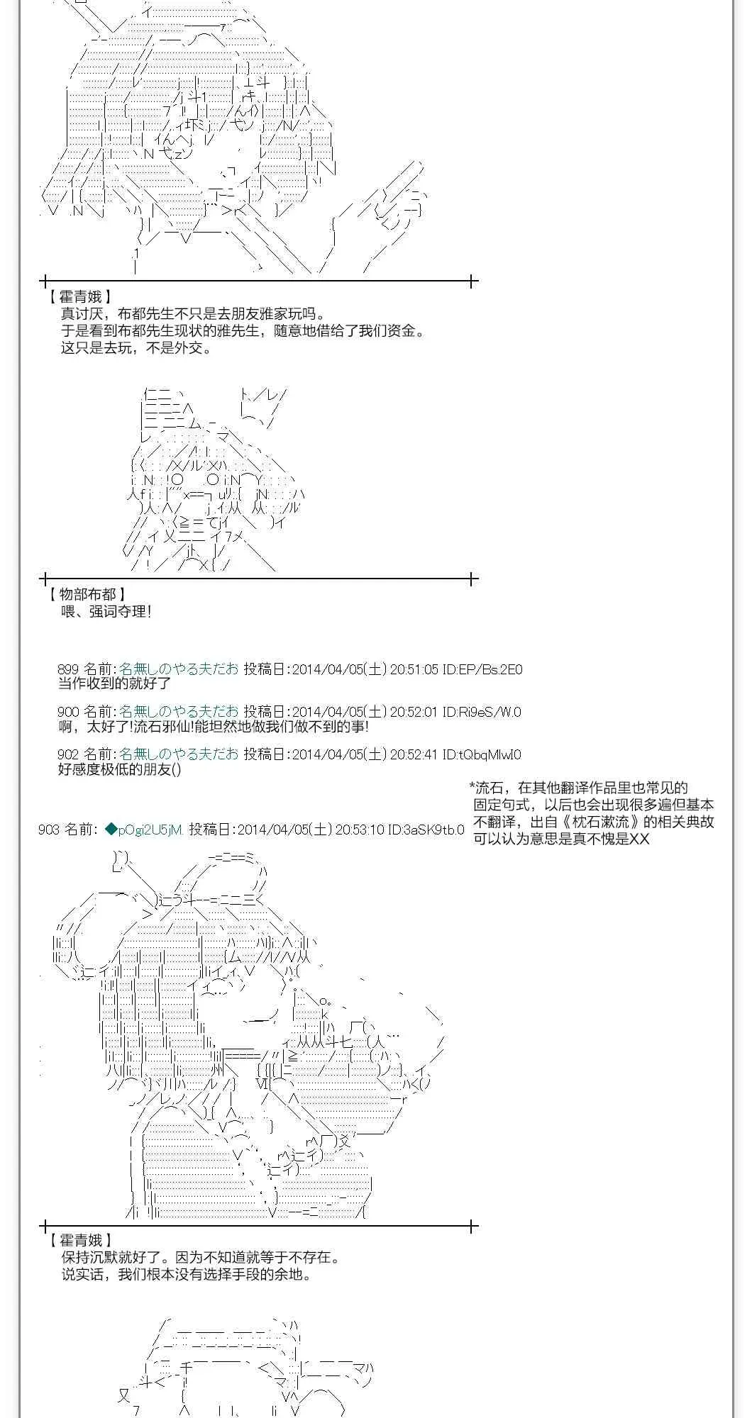 物部布都似乎做了四面楚歌领地的领主 一年目三月 第22页