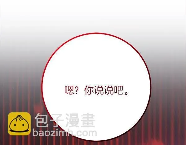 恶女复活24小时 第7话 立规矩 第22页