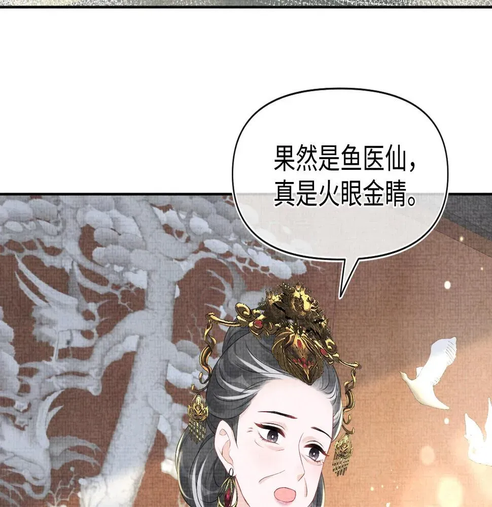 鲛人崽崽三岁啦 第157话 药箱被掉包？！ 第22页