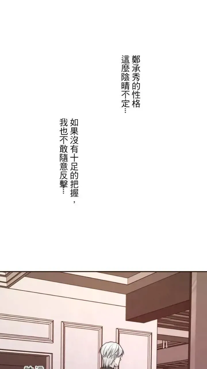 耳边蜜语 第44话 我也想守护你 第22页