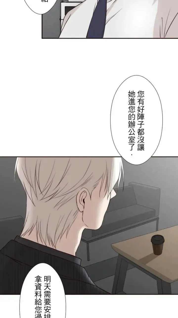 耳边蜜语 第48话 心的距离 第22页