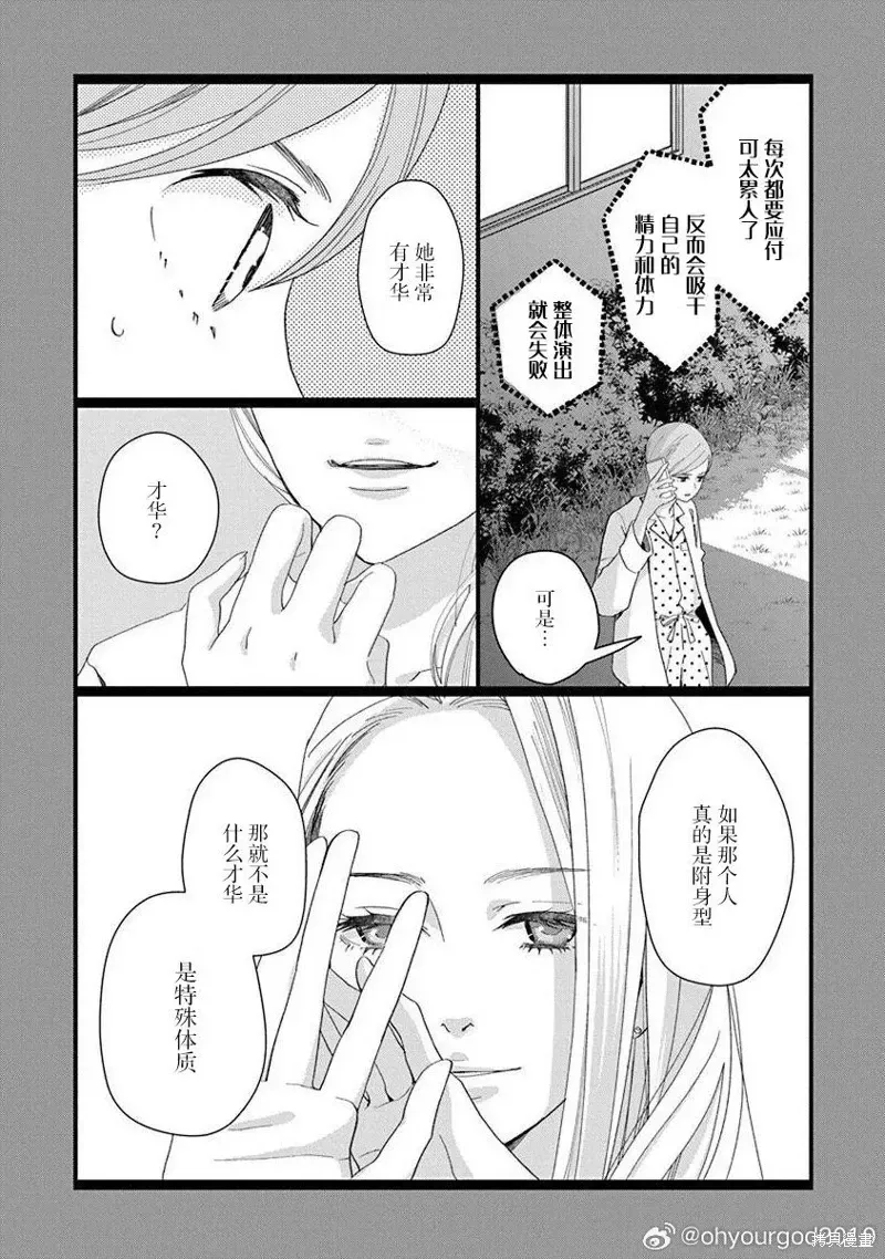 歌剧少女 12卷39幕 第22页