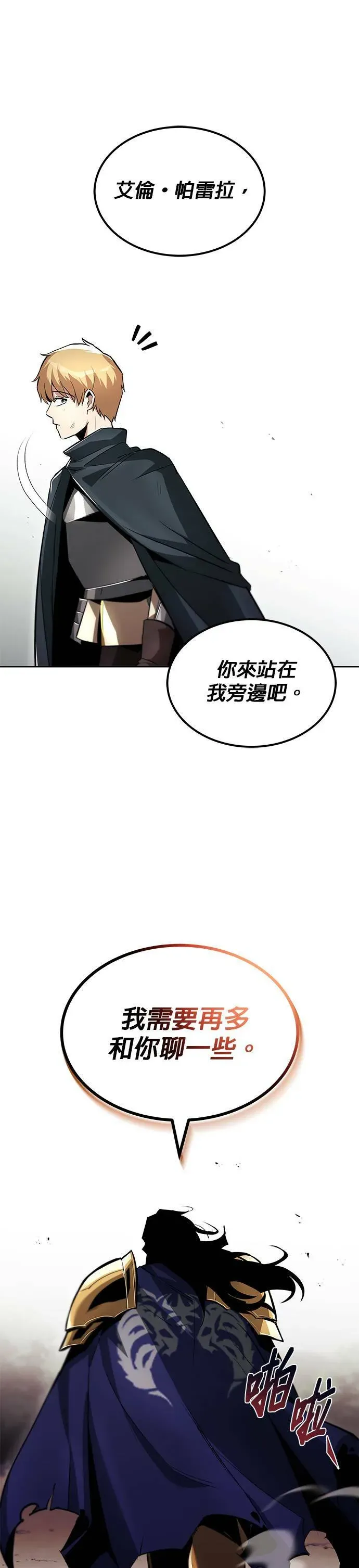 懒惰少爷的觉醒 第34话 第22页