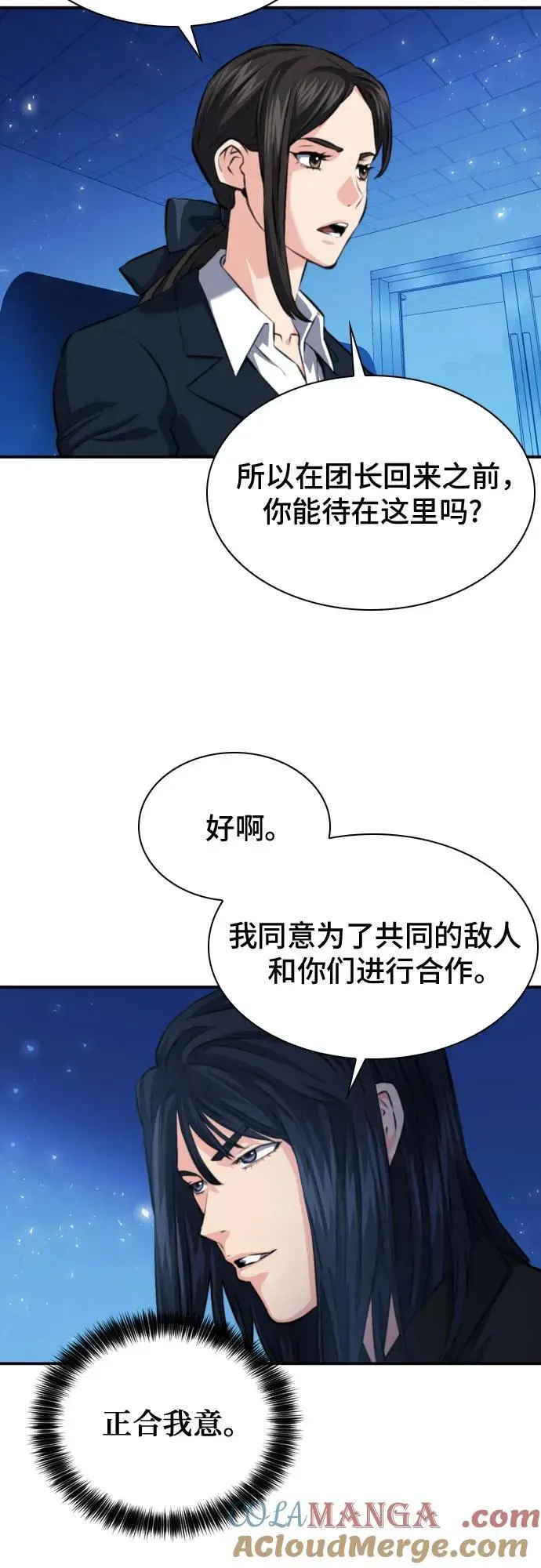 归来的异世界王者 第170话 第22页