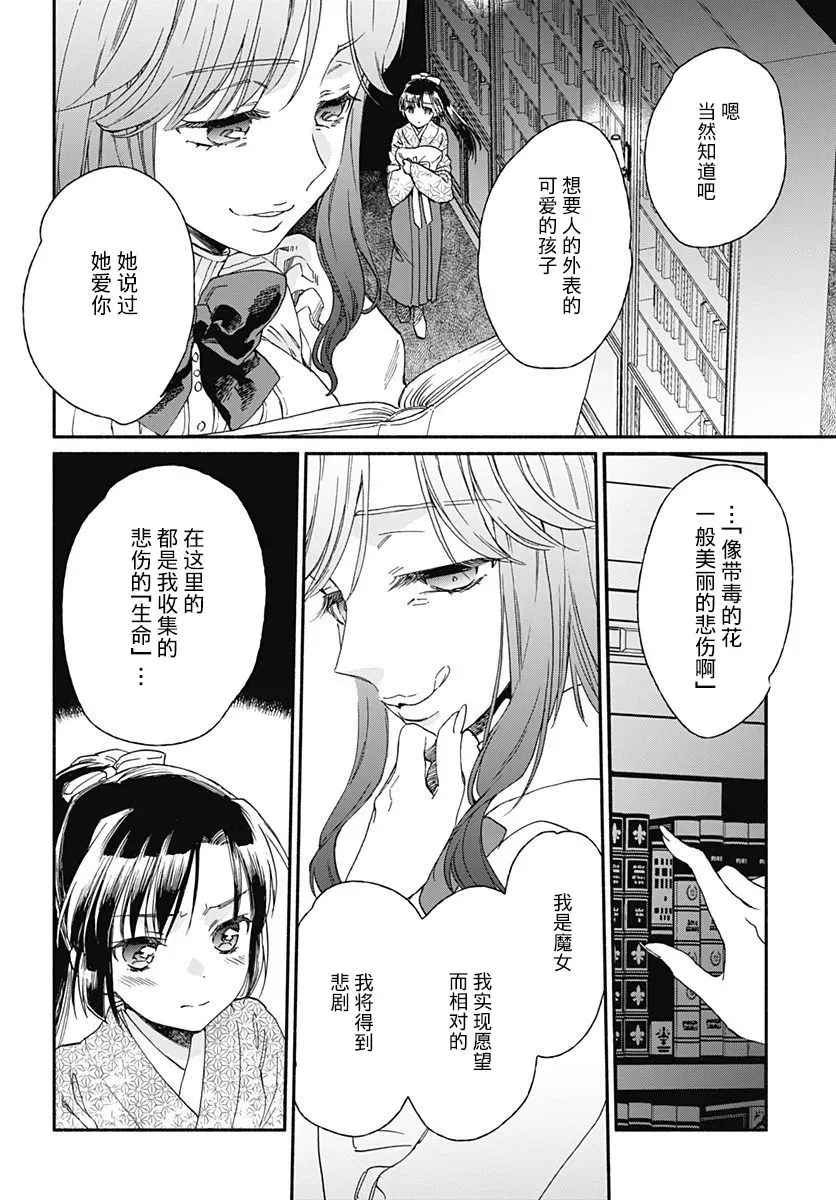 究极百合JUMP vol.3 第04话 第22页