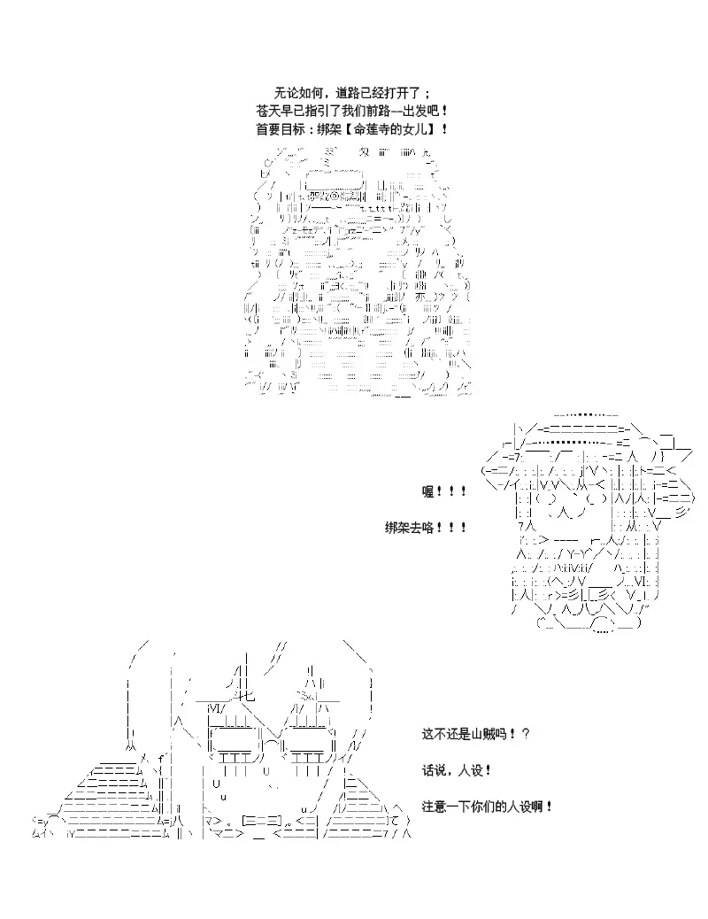 世纪末幻想乡最强救世主传说银之圣者篇 第2话 第22页