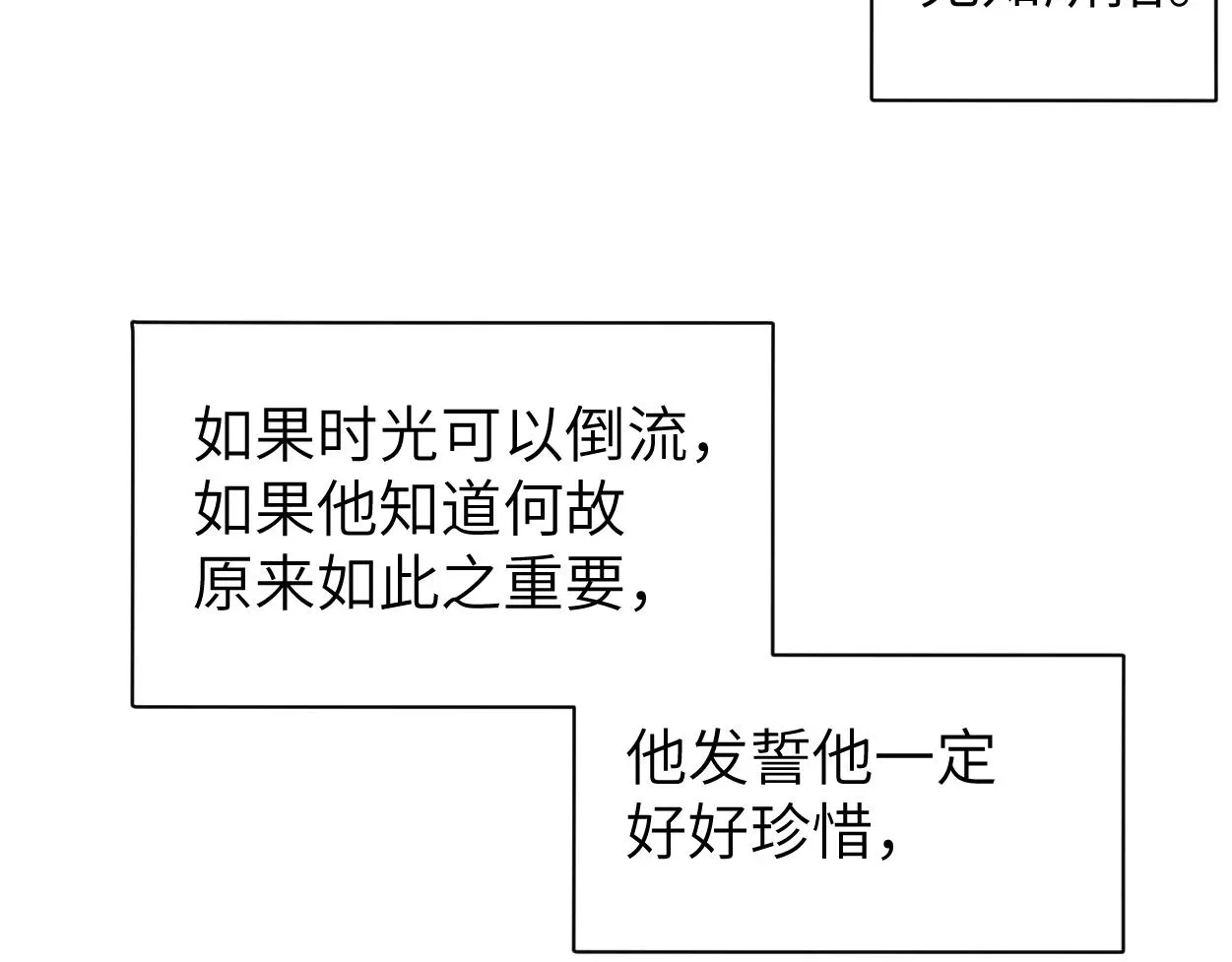 一醉经年 第78话 我不要再看见你 第22页