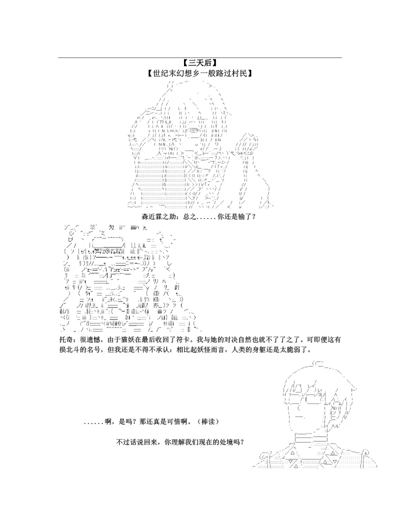 世纪末幻想乡最强救世主传说银之圣者篇 第1话 第22页