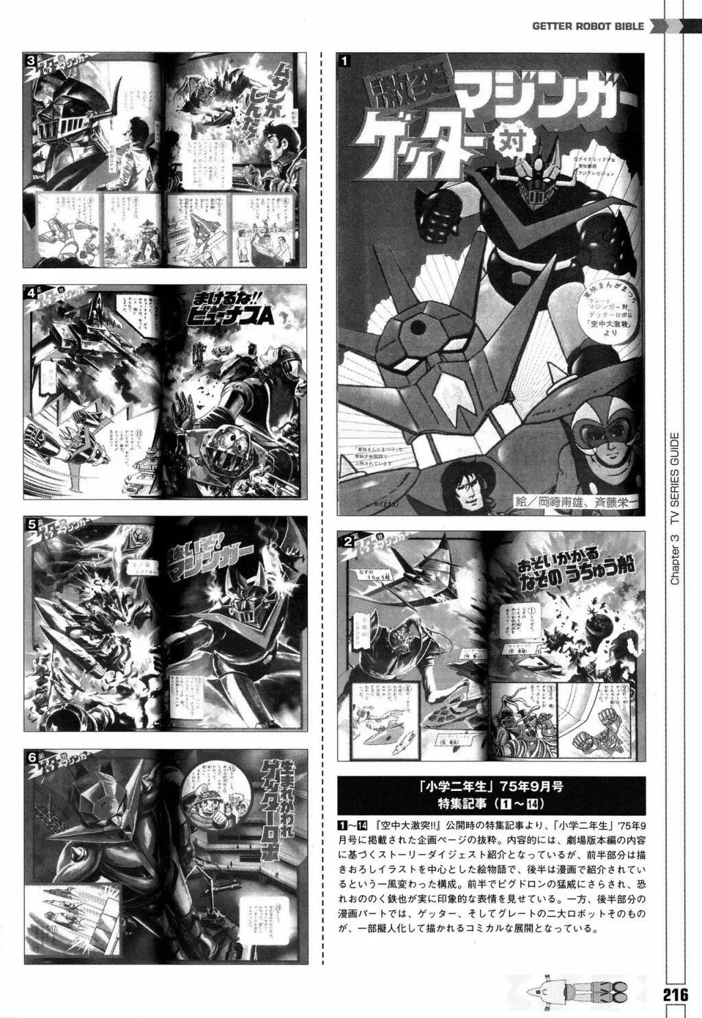 Getter Robot Bible 第1卷 第225页