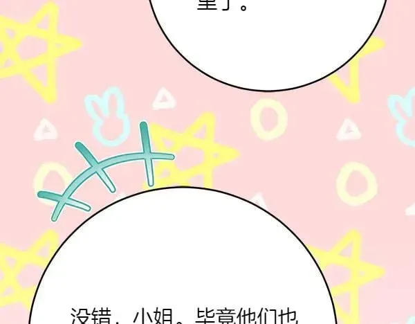 恶女复活24小时 第23话 离开我的家 第226页