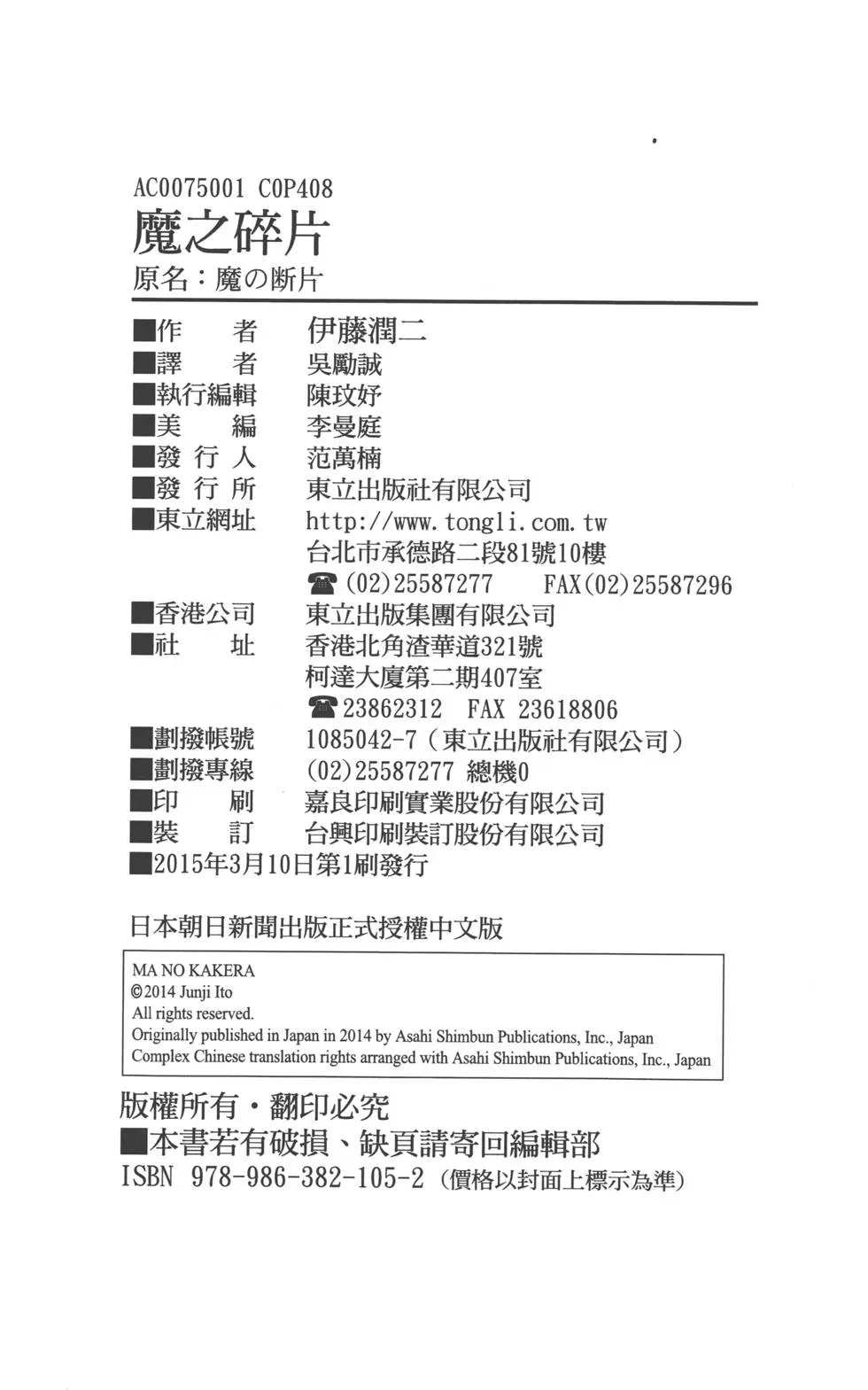 魔之碎片系列 第1卷 第227页