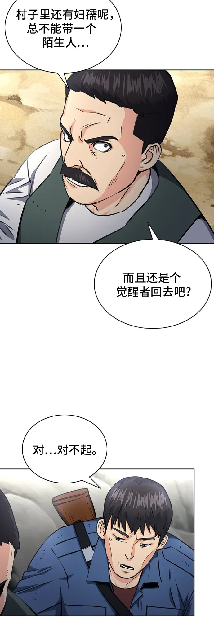 归来的异世界王者 第58话 第23页