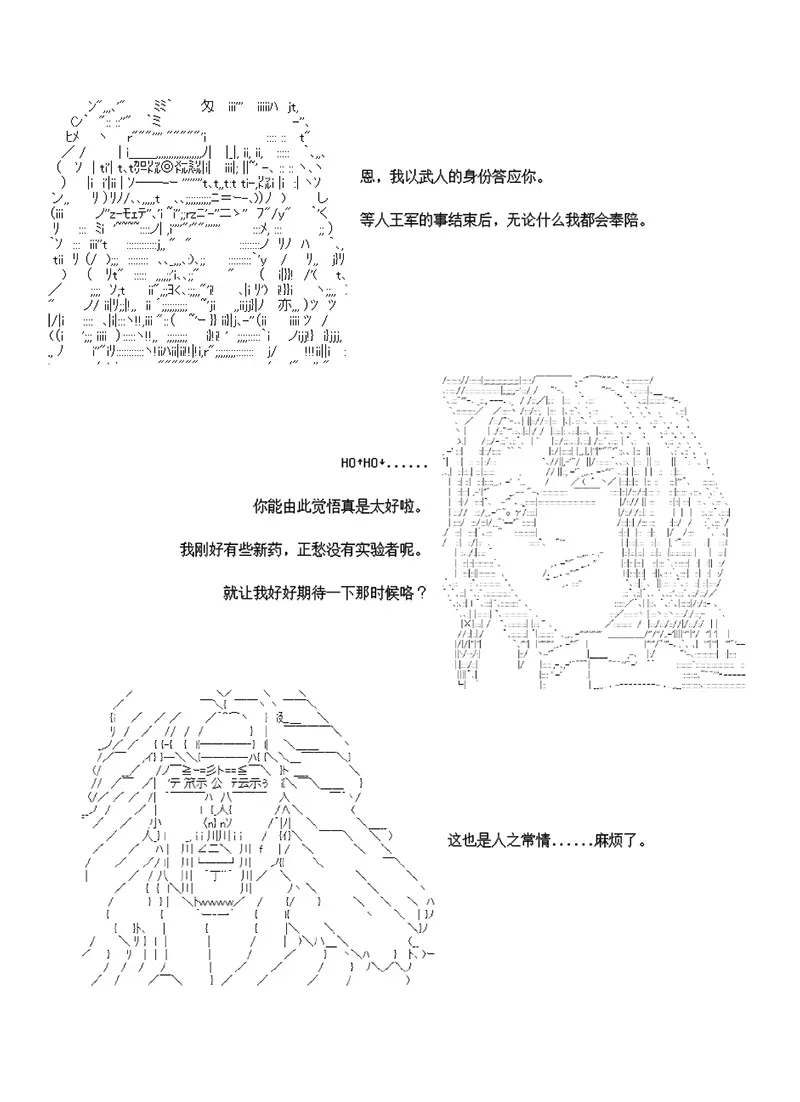 世纪末幻想乡最强救世主传说银之圣者篇 第4话 第23页