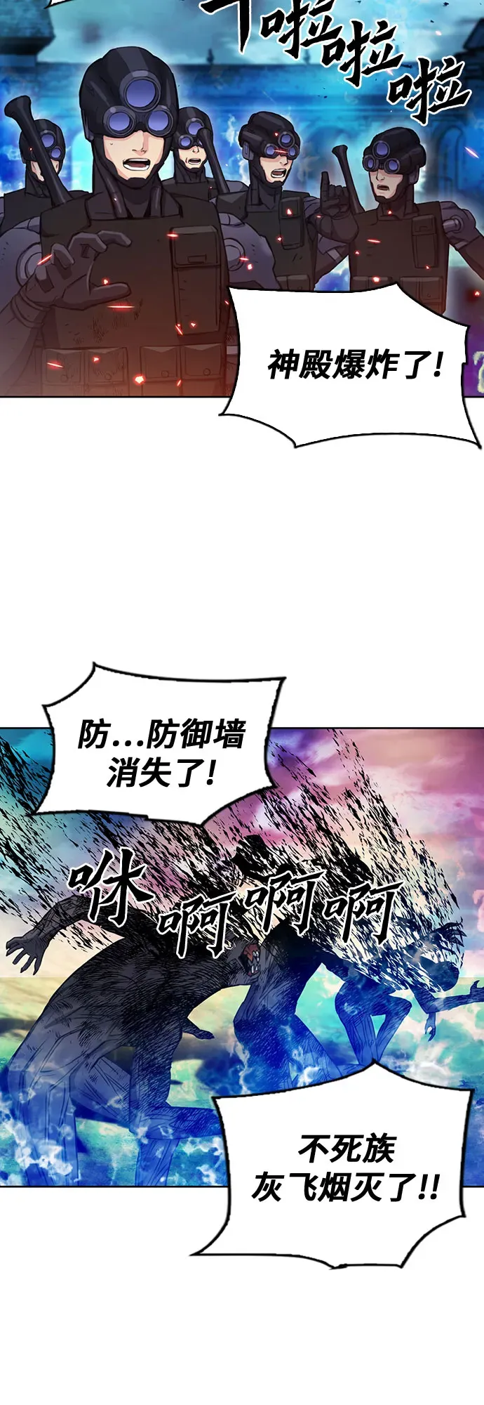 归来的异世界王者 第85话 第23页