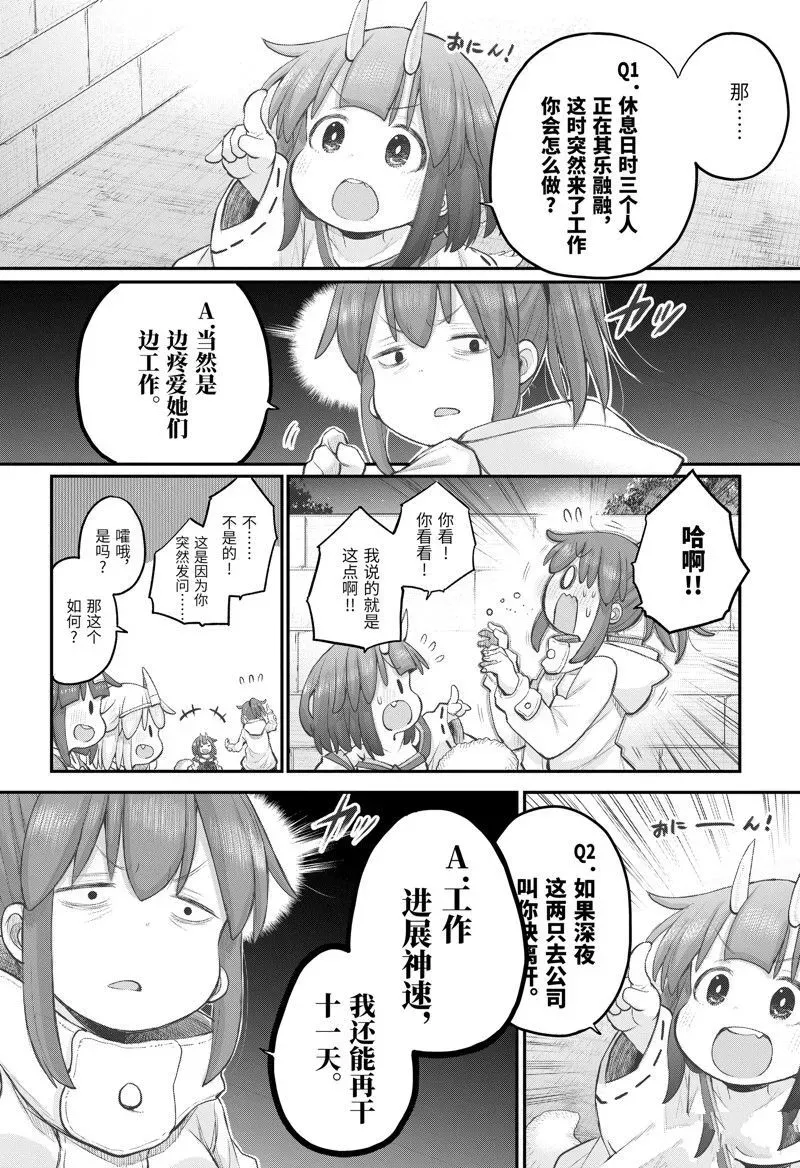 社畜小姐想被幽灵幼女治愈 105 第23页