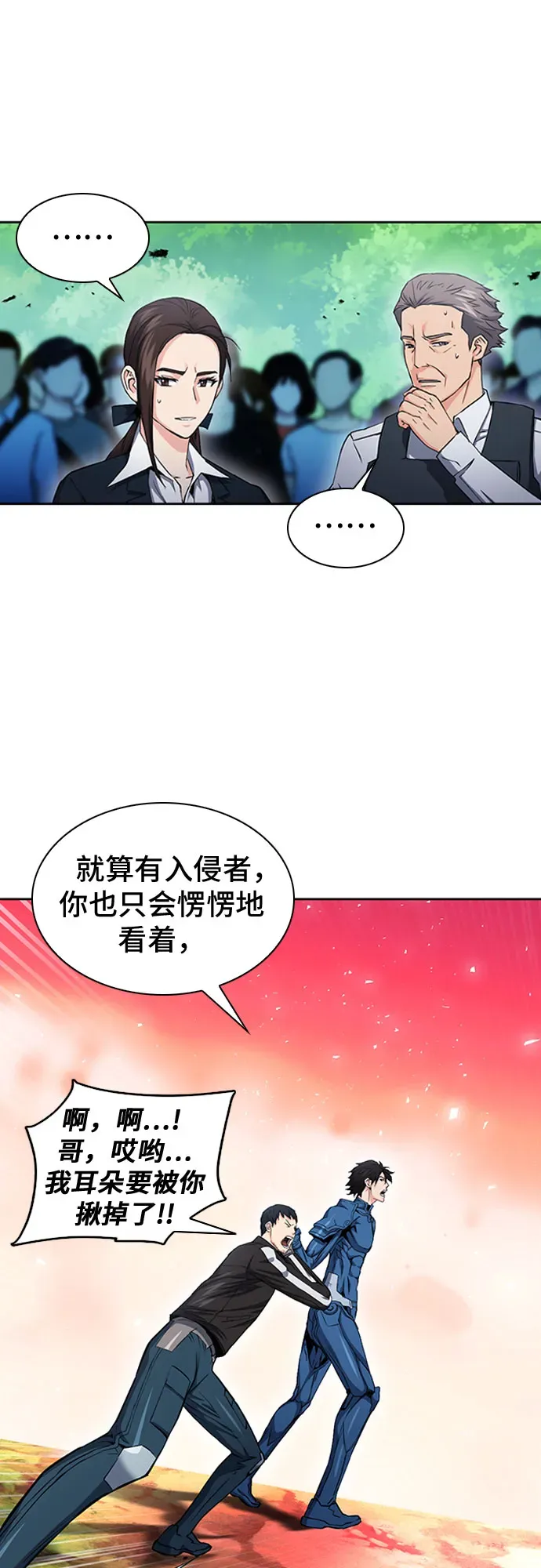 归来的异世界王者 第79话 第23页