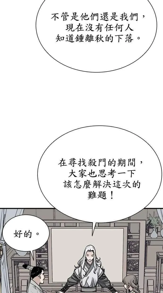 夺命刺客 第88话 第23页