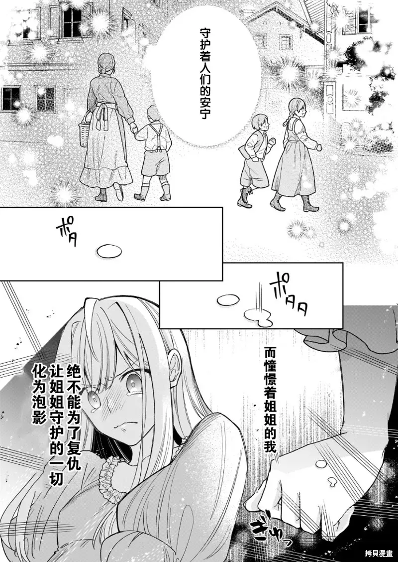 圣女因太过完美不够可爱而被废除婚约并卖到邻国 第15话 第23页