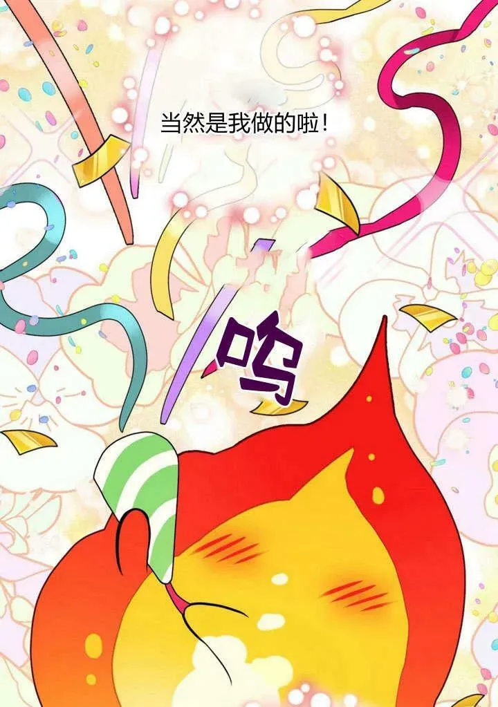 备受宠爱的姐姐消失的世界 第28话 第23页